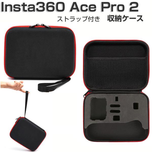 Insta360 Ace Pro 2 ケース 収納保護 ビデオカメラ インスタ360 エース プロ ...