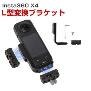 Insta360 X4 L型マグネット式マウントの高価買取価格
