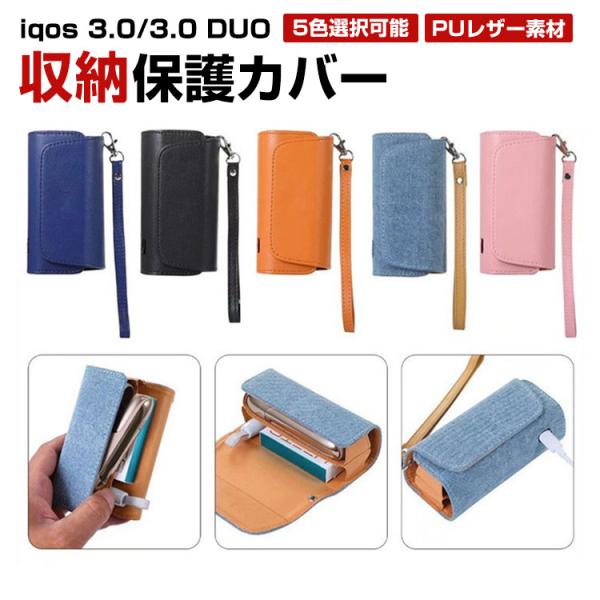 アイコス iqos 3.0/3.0 duo 保護ケース PUレザー 収納ケース 電子タバコケース 落...