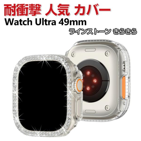 Apple Watch Ultra 49mm クリア ケース PC プラスチック製 ハードケース き...