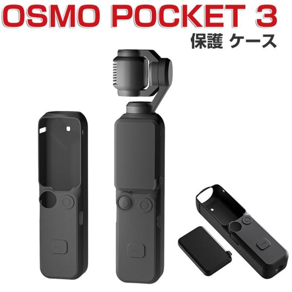 DJI Osmo Pocket 3 ケース 耐衝撃 カバー シリコン素材製 液晶保護カバー付き ポー...