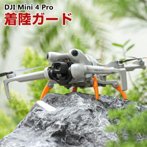 DJI Mini 4 Pro用ランディングギア 着陸ガード 着陸ギア ガード 保護用 折り畳み可能 防振 耐衝撃 安全飛行 保護装置 防水 軽量 アクセサリー 高さを増やす｜coco-fit2018