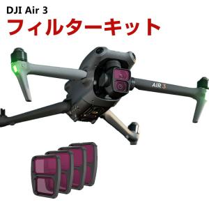 DJI Air 3用 減光フィルター4個セットの買取情報
