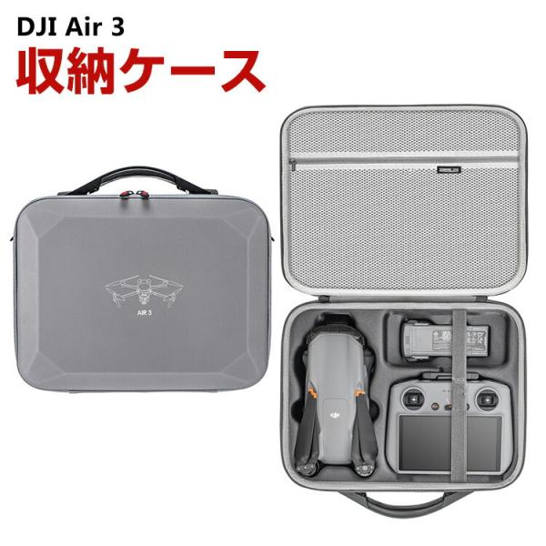 DJI Air 3収納ケース アクセサリー ドローン保護ケース コンボとアクセサリー収納 耐衝撃ケー...