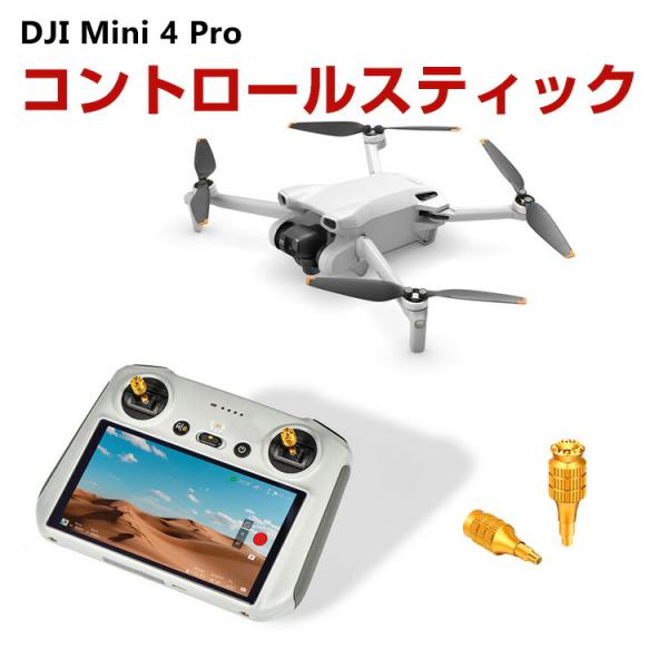 DJI Mini 3 シリーズ/Mavic 3 シリーズ/Mini 4 Pro/Mini 2S/AI...
