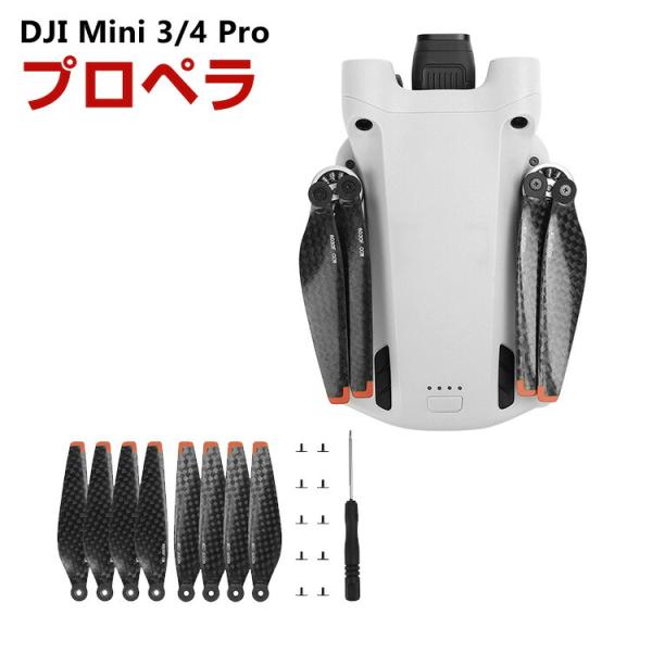 DJI Mini 3 Pro/4Proドローン 8個 プロペラ 折りたたみ クイックリリースの小道具...