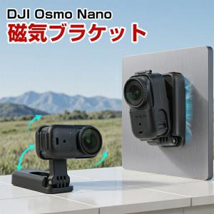 DJI Osmo Nano 磁気スタンド 360度回転の高価買取価格