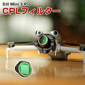 DJI Mini 5 Pro CPLフィルター HD光学の買取情報