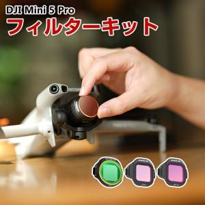 DJI Mini 5 Pro フィルターキット 3個の高価買取価格