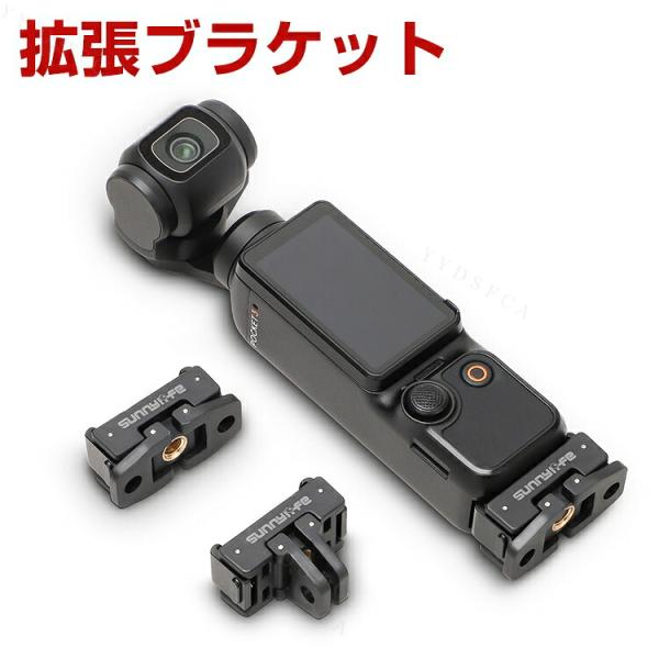 DJI Osmo Pocket 4P / Pocket 4専用 1/4ネジと折りたたみ式2爪マウント...