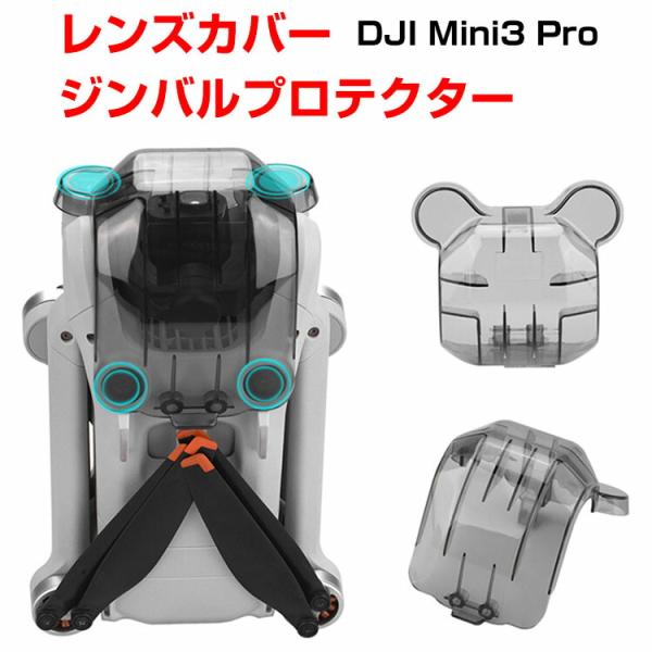 DJI Mini3 Pro カメラドローンアクセサリー用レンズカバー 防塵 保護キャップ シェル ジ...