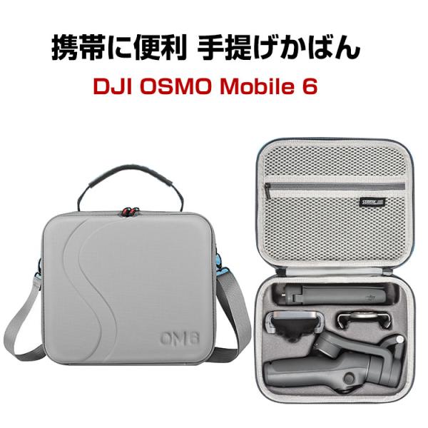 DJI Osmo Mobile 6 収納ケース アクセサリー ドローン保護ケース コンボとアクセサリ...