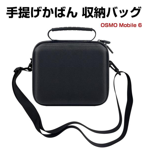 DJI Osmo Mobile 6 収納ケース アクセサリー ドローン保護ケース コンボとアクセサリ...