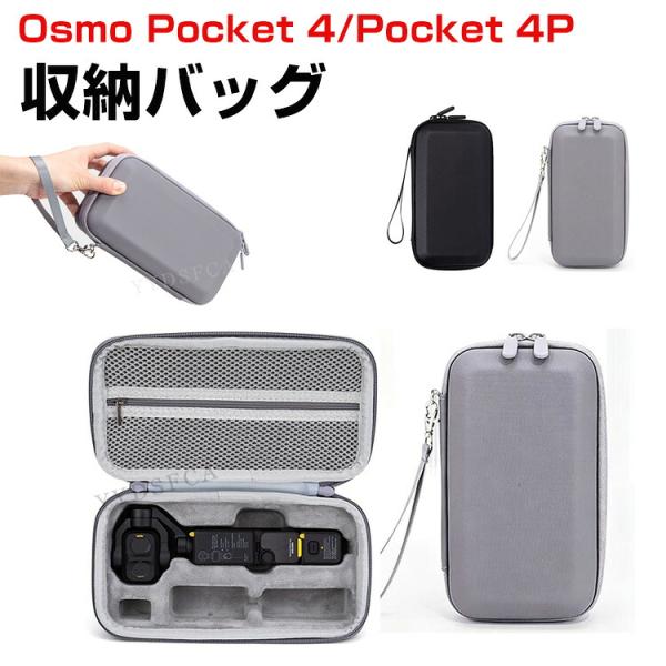 DJI Osmo Pocket 4/4P 収納ケース バッテリーセット収納パック アクセサリー収納 ...