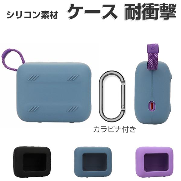 JBL GO4 ケース シリコン素材のカバー カラビナ付き スピーカー CASE 耐衝撃 ケース 落...