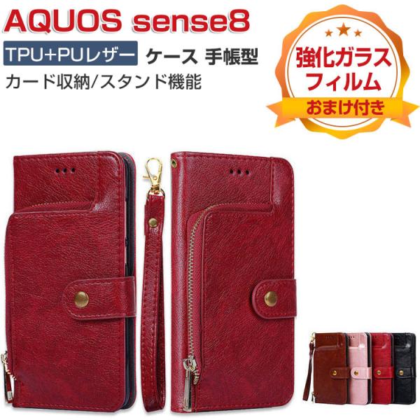 AQUOS sense8 SH-54D/SHG11 ケース 耐衝撃 カバー 手帳型 財布型 TPU&amp;...