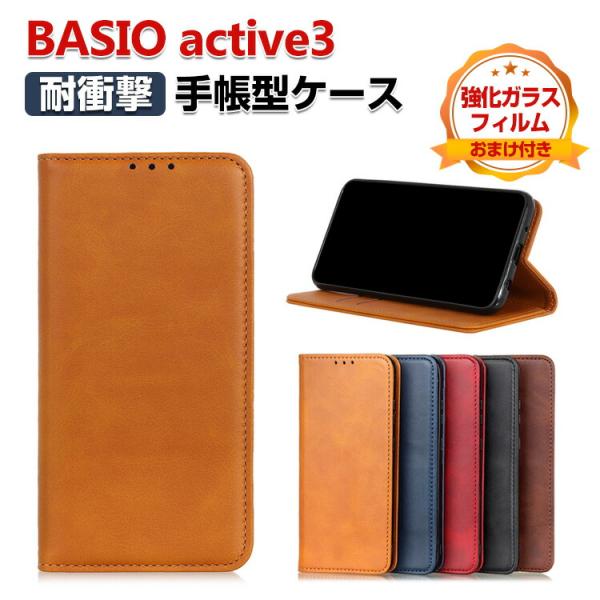 Basio Active3 ケース カバー 手帳型 財布型 TPU&amp;PUレザー 質感よく 汚れ防止 ...