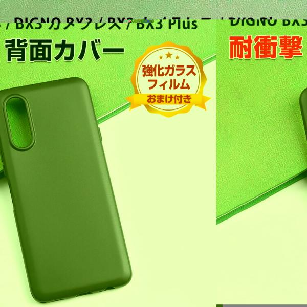 KYOCERA DIGNO BX3 / DIGNO BX3 カメラレス / DIGNO BX3 Pl...