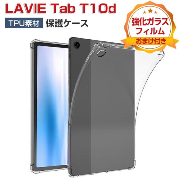 NEC LAVIE Tab T10d ケース 耐衝撃 カバー 10.1インチ タブレット 薄型 クリ...