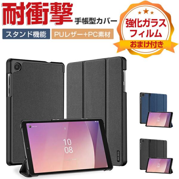 Lenovo Tab M8 (4th Gen) 8インチ タブレット TPU+PUレザー おしゃれ ...