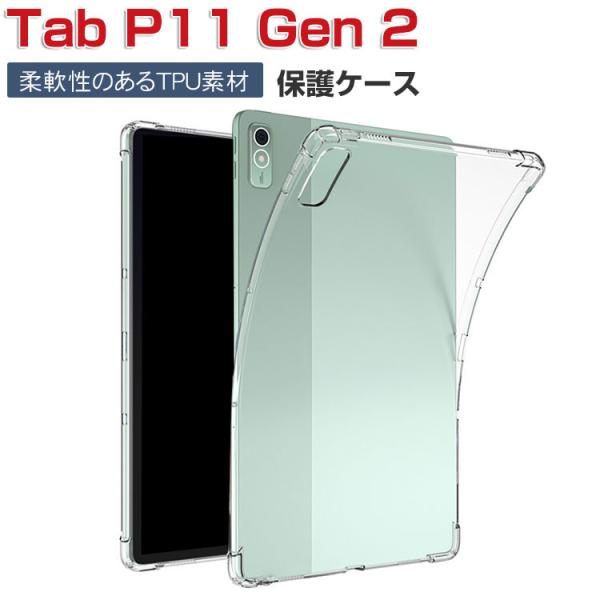 Lenovo Tab P11 Gen 2 ケース 耐衝撃 カバー 11.5型(インチ) PC ケース...
