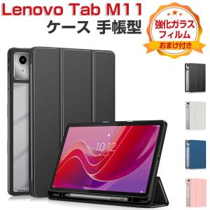 Lenovo Tab M11 ケース 耐衝撃 カバー PC+PUレザー製 おしゃれ  持ちやすい 汚れ防止 スタンド機能  お洒落な TB330FU/TB331FC タブレット 手帳型カバー｜coco-fit2018