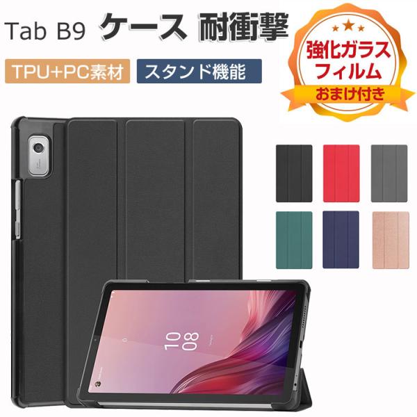 Lenovo Tab B9 9インチ ZAC30212JP ケース 耐衝撃 カバー ZAC30212...