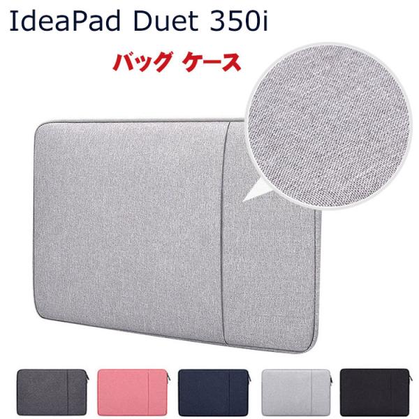 Lenovo IdeaPad Duet 350i 10.3インチ レノボ 2in1 モデル 型 ノー...