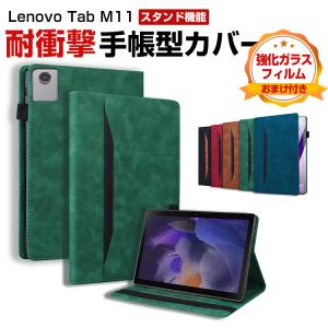 レノボ タブ M11用の持ちやすい スタンド機能 ブック型 便利 人気 Tab M11 TB330FU/TB331FC ケース 耐衝撃 手帳型カバー 強化ガラスフィルムおまけ付き｜coco-fit2018