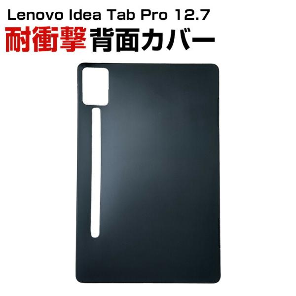 レノボ Lenovo Idea Tab Pro 12.7型(インチ) 2025用のTPU素材製 ケー...