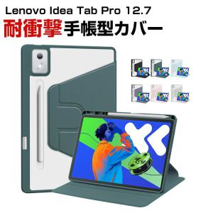 Lenovo レノボ Idea Tab Pro 12.7型(インチ) 2025用のケース PC+PU