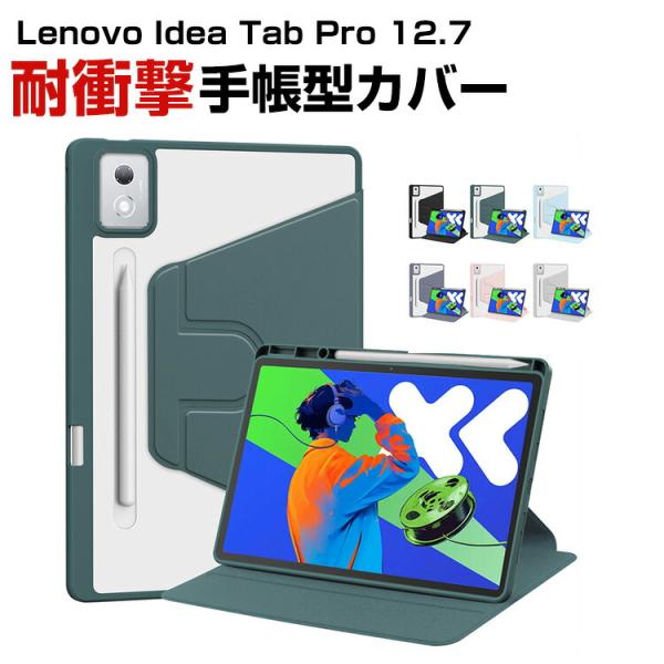 レノボ Lenovo Idea Tab Pro 12.7型(インチ) 2025用のケース PC+PU...