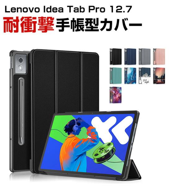 レノボ Lenovo Idea Tab Pro 12.7型(インチ) 2025用の持ちやすい 汚れ防...