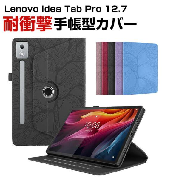 レノボ Lenovo Idea Tab Pro 12.7型(インチ) 2025用の持ちやすい 汚れ防...