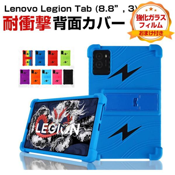 レノボ  Lenovo Legion Tab (8.8”, 3) ZAEF0052JP用のケース 軽...