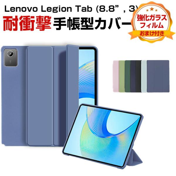 レノボ  Lenovo Legion Tab (8.8”, 3) ZAEF0052JP用の持ちやすい...