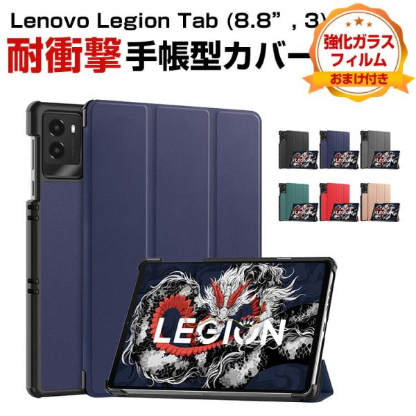 レノボ  Lenovo Legion Tab (8.8”, 3) ZAEF0052JP用の持ちやすい...