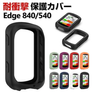 Garmin Edge 840 シリコンケース 540 カバー Solar 耐衝撃 シリコン