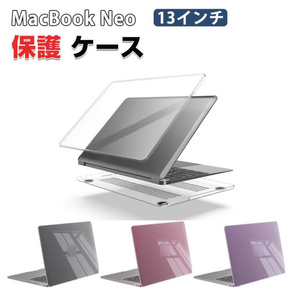 MacBook Neo 13インチ 2026モデル対応用のノートパソコンのPC製 上面 底面 2個セ...