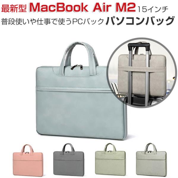 MacBook Air 15型(インチ)2023モデル M2 A2941 ノートパソコン 収納ケース...