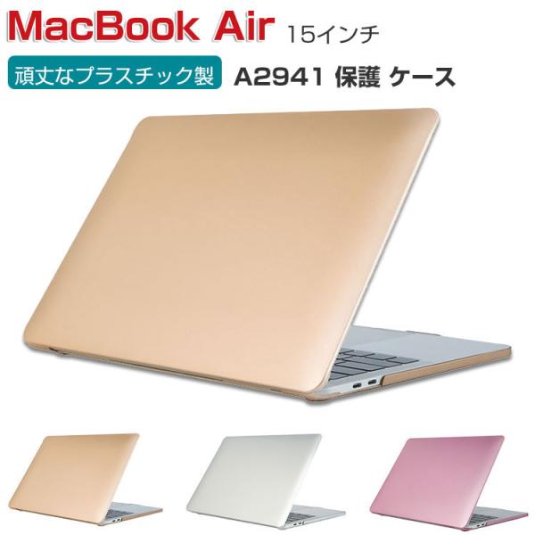 Apple MacBook Air M2 15インチ 2023モデル A2941 ケース/カバー 金...