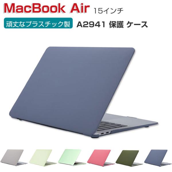 Apple MacBook Air M2 15インチ 2023モデル A2941 ケース/カバー マ...