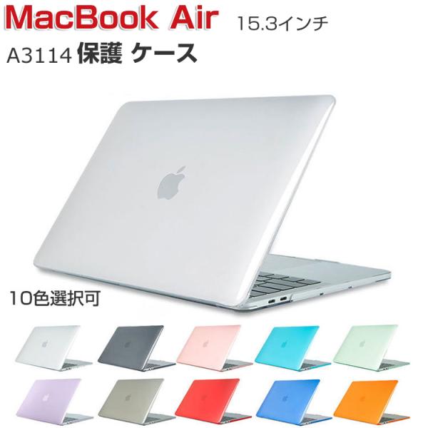 Apple MacBook Air M3チップ 15.3インチ 2024モデル A3114 ケース ...