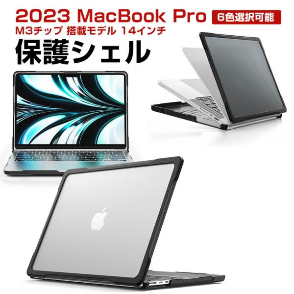 マックブック PRO M3/Pro/Maxチップ 搭載モデル 14インチ 2023モデル 用ノートパ...