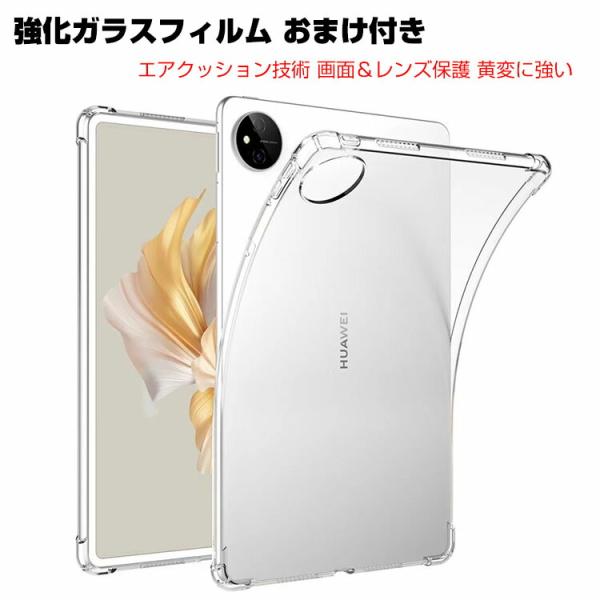 Huawei MatePad Pro 11インチ 2022モデル クリアケース  CASE TPU素...