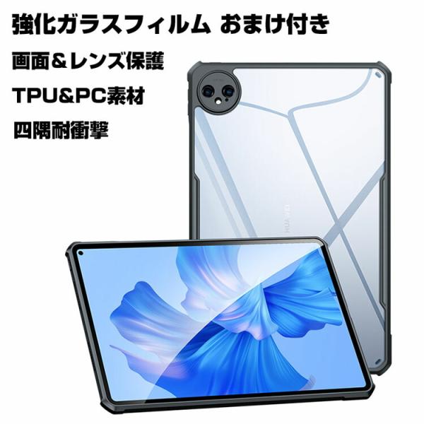 Huawei MatePad Pro 11インチ 2022モデル クリアケース CASE TPU&amp;P...