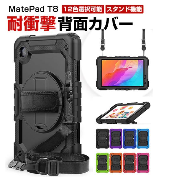 ファーウェイ メイトパッド T8 Huawei MatePad T8 2022モデル スタンド機能付...