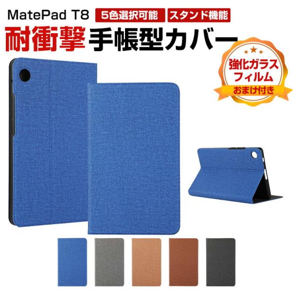 ファーウェイ メイトパッド T8 Huawei MatePad T8 2022モデル スタンド機能 ...