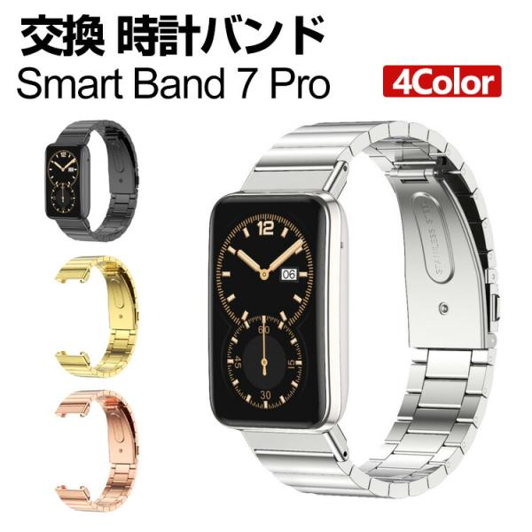 Xiaomi Smart Band 7 Pro 交換 バンド オシャレな  高級ステンレス  腕時計...