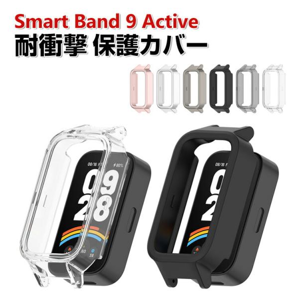 Xiaomi Smart Band 9 Active ケース ウェアラブル端末・スマートウォッチ P...